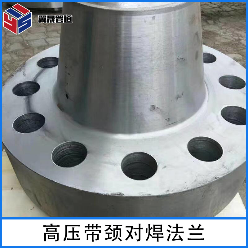 高壓帶頸對(duì)焊法蘭